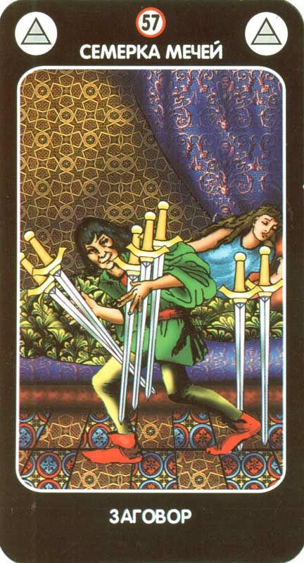 Магическое Таро любви